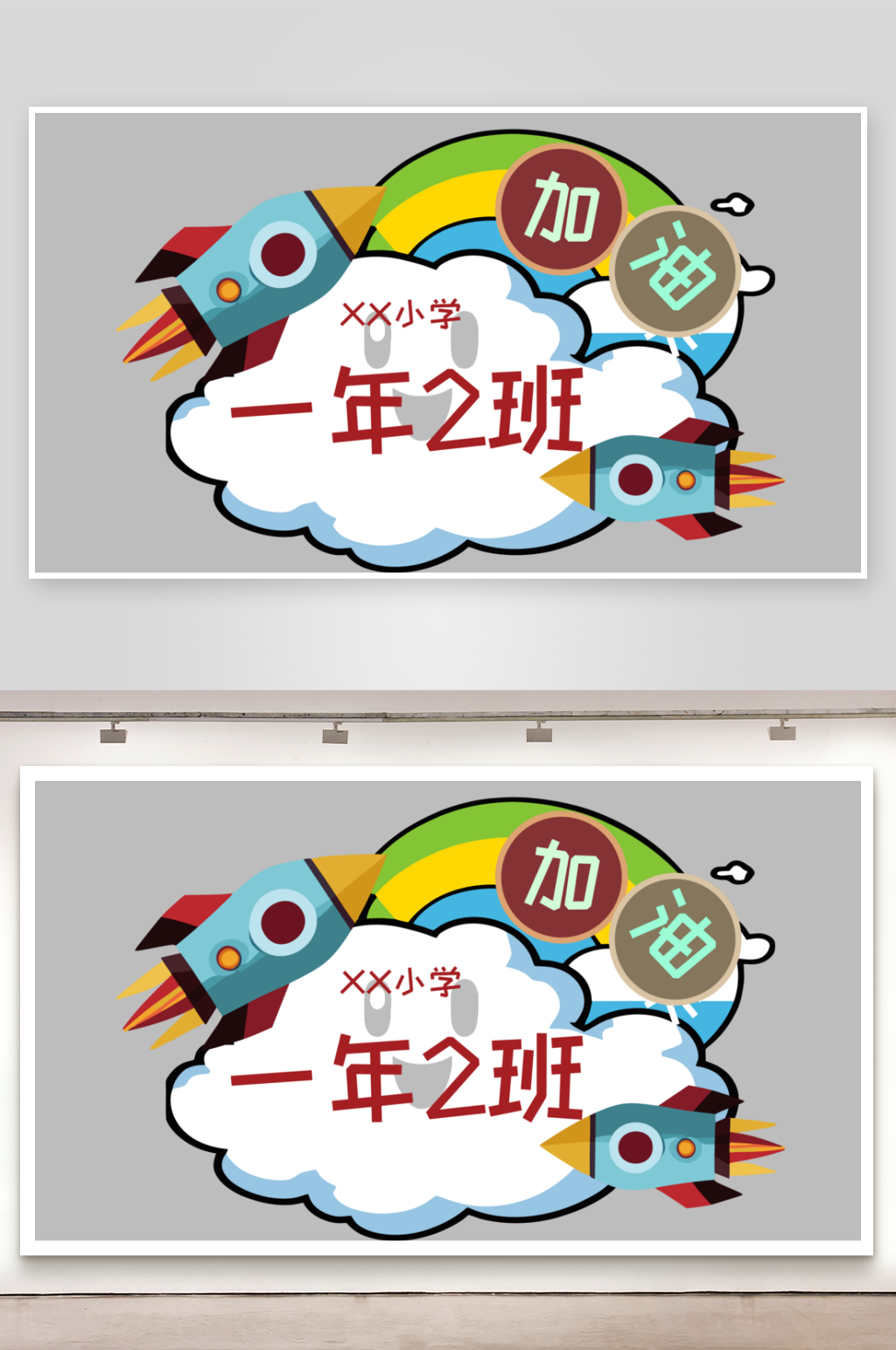 手举牌子KT板运动会班级牌接机接送牌素材