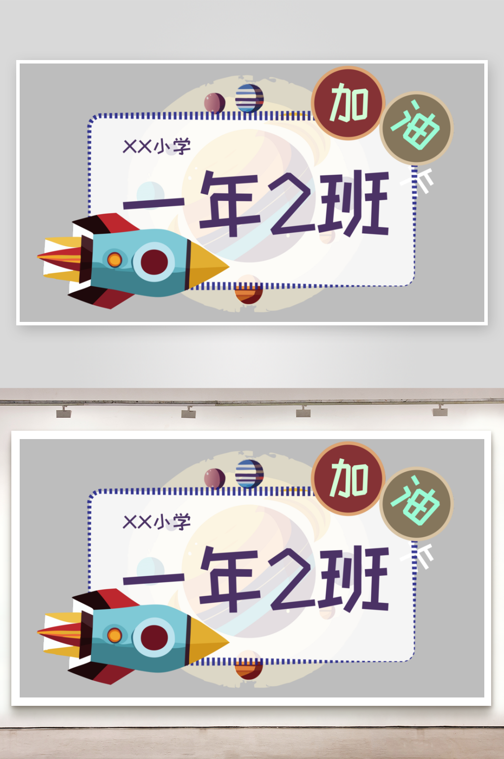 手举牌子KT板运动会班级牌接机接送牌素材