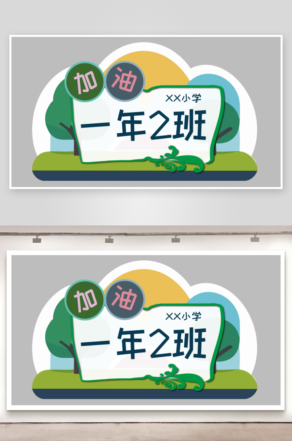 手举牌子KT板运动会班级牌接机接送牌素材