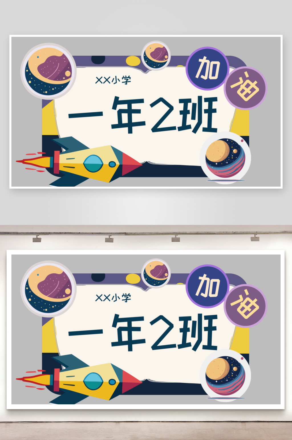 手举牌子KT板运动会班级牌接机接送牌素材