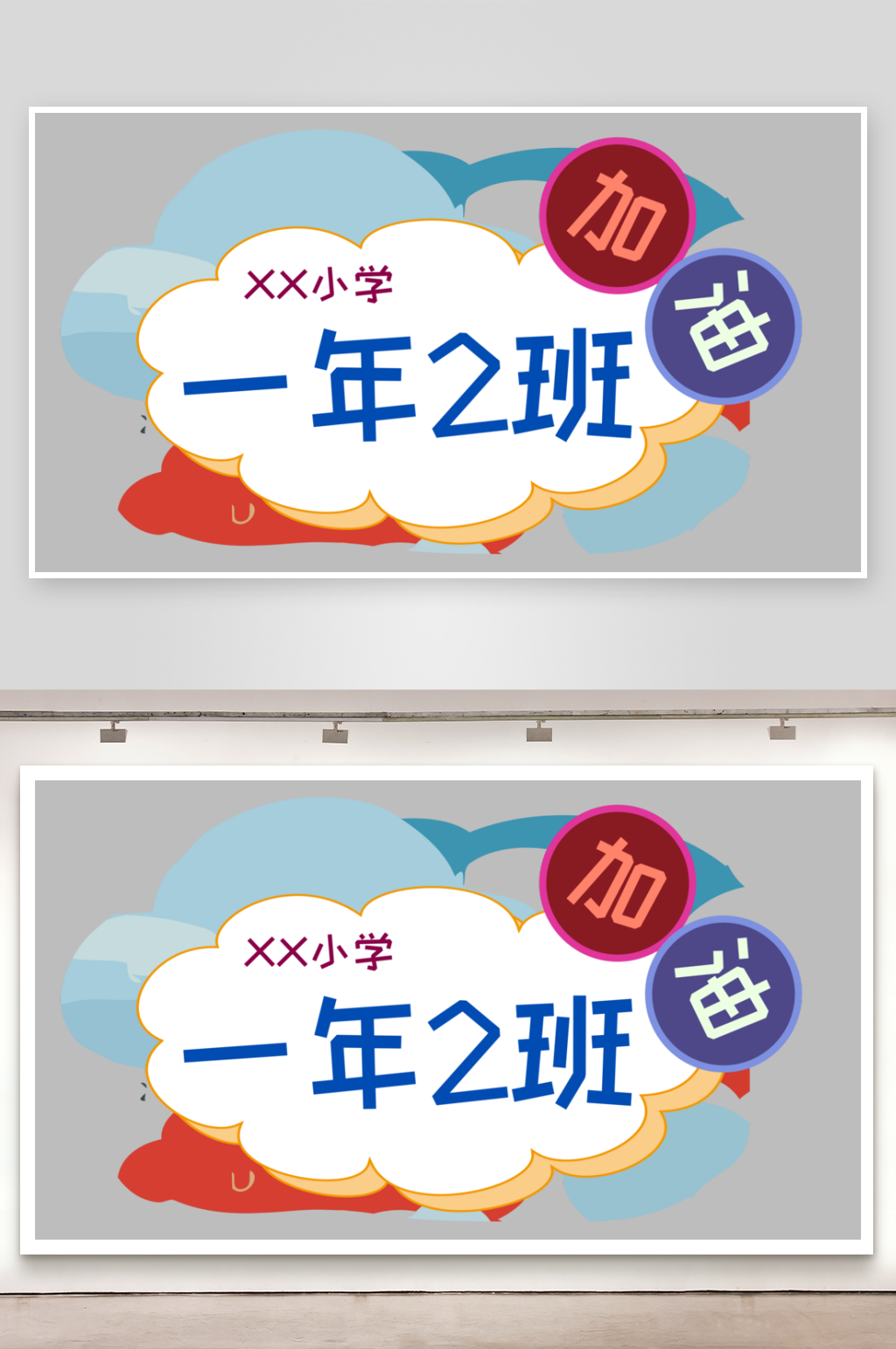 手举牌子KT板运动会班级牌接机接送牌素材