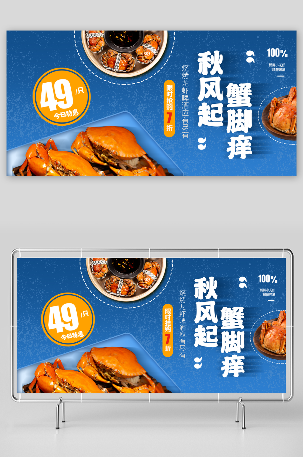 大闸蟹海鲜螃蟹餐饮美食PSD海报背景模板素材