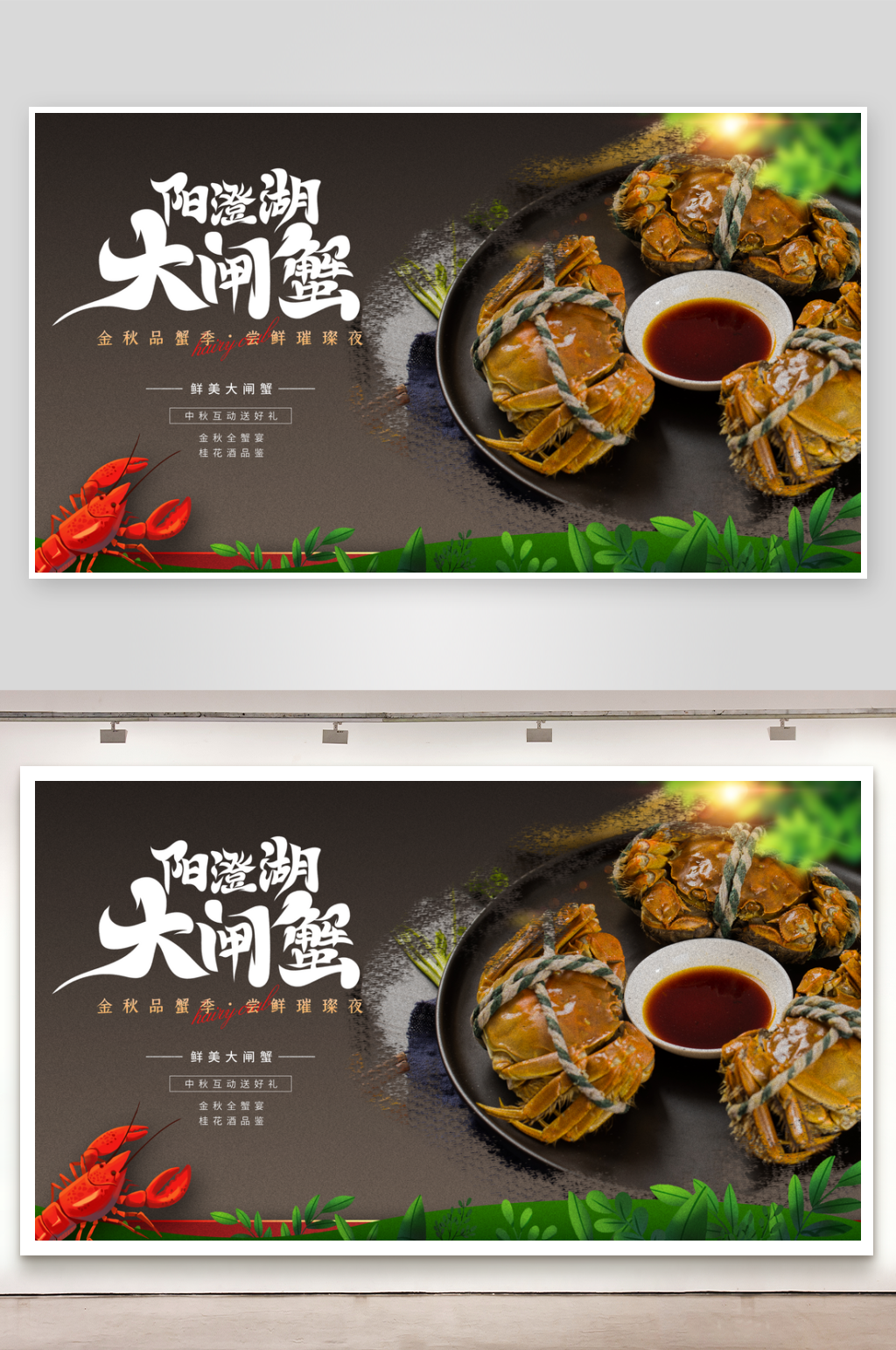 大闸蟹海鲜螃蟹餐饮美食PSD海报背景模板素材