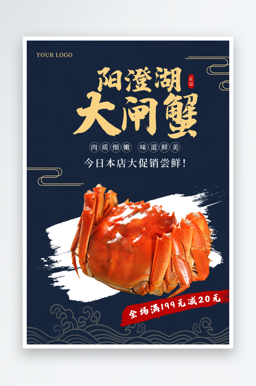 大闸蟹海鲜螃蟹餐饮美食PSD海报素材