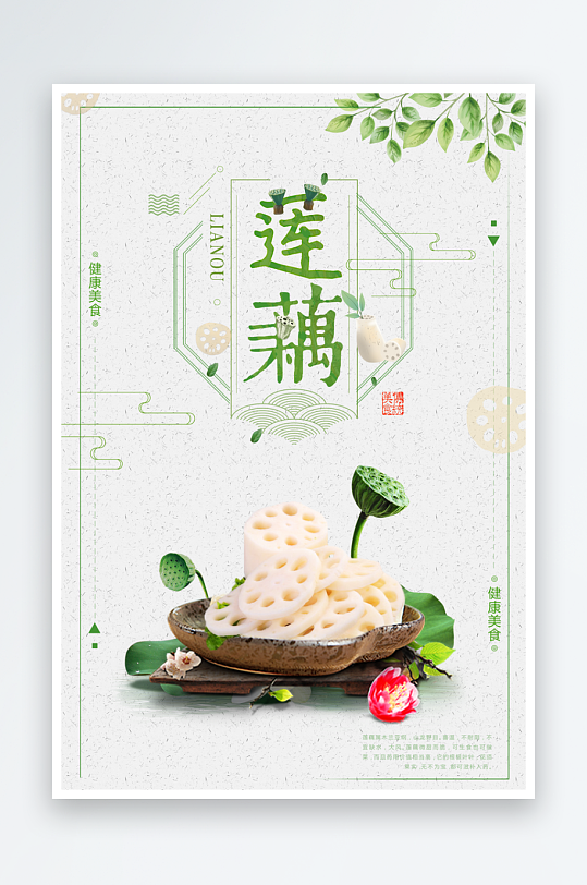 餐饮美食PSD海报背景模板新鲜的莲藕
