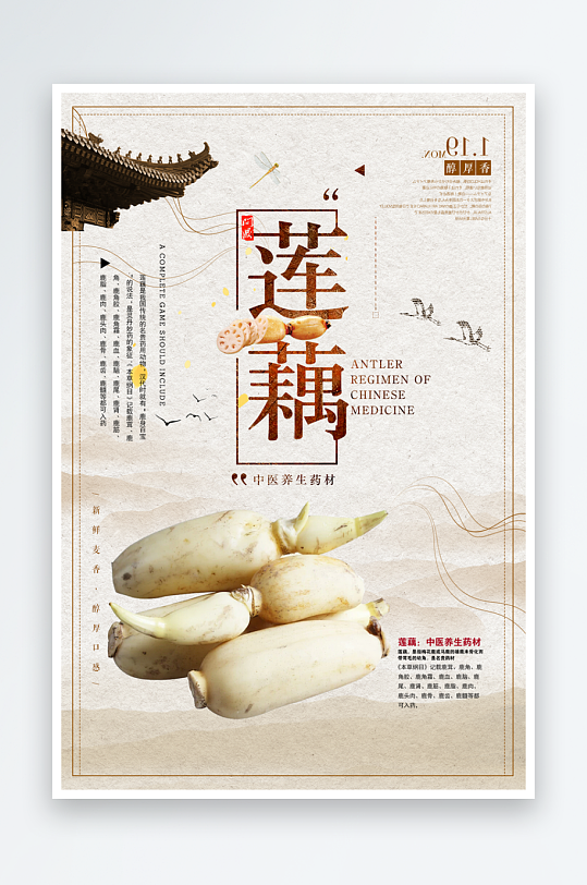 餐饮美食PSD海报背景模板新鲜的莲藕食材