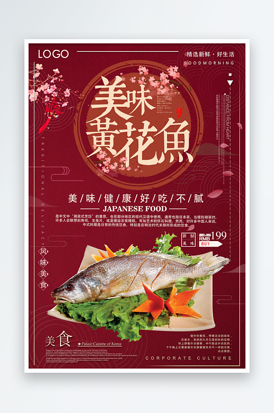 黄花鱼深海海鲜餐饮美食PSD海报展板-众图网