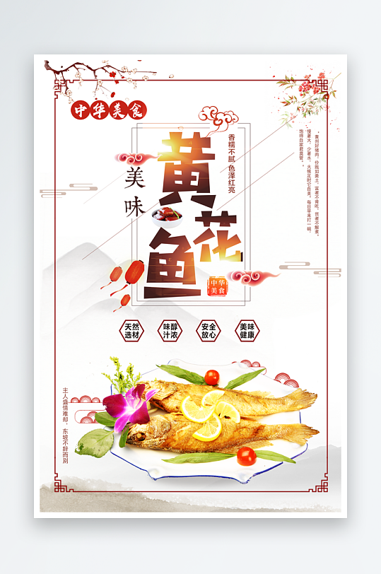 黄花鱼深海海鲜餐饮美食PSD海报-众图网