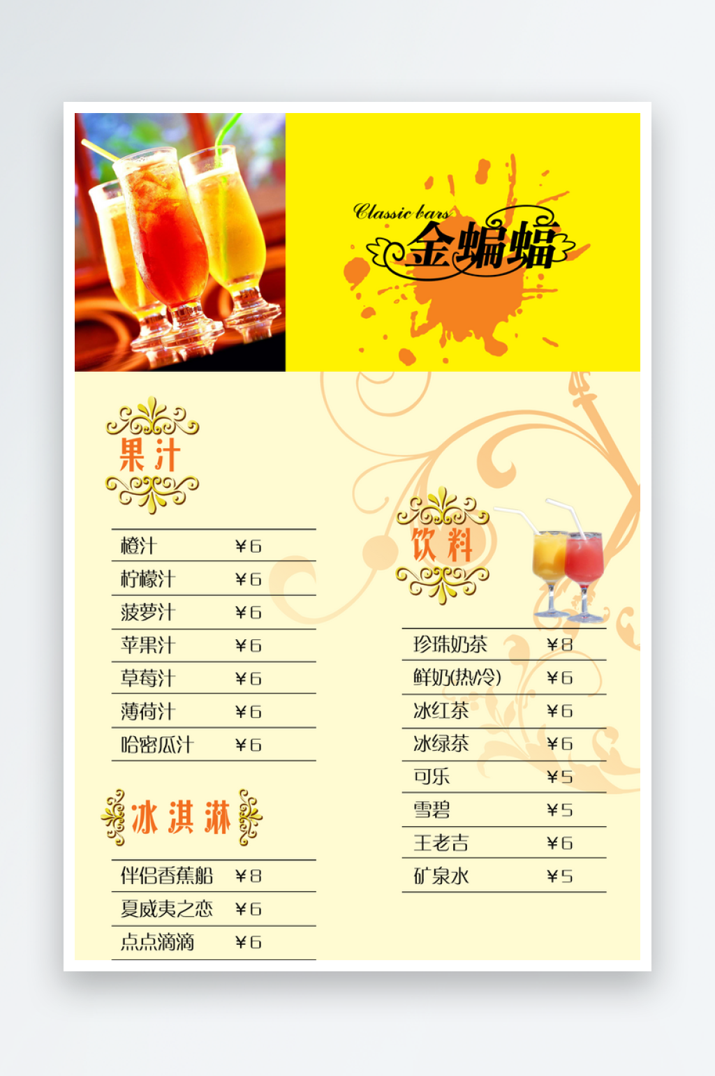 创意餐厅饭店菜单酒水单设计素材