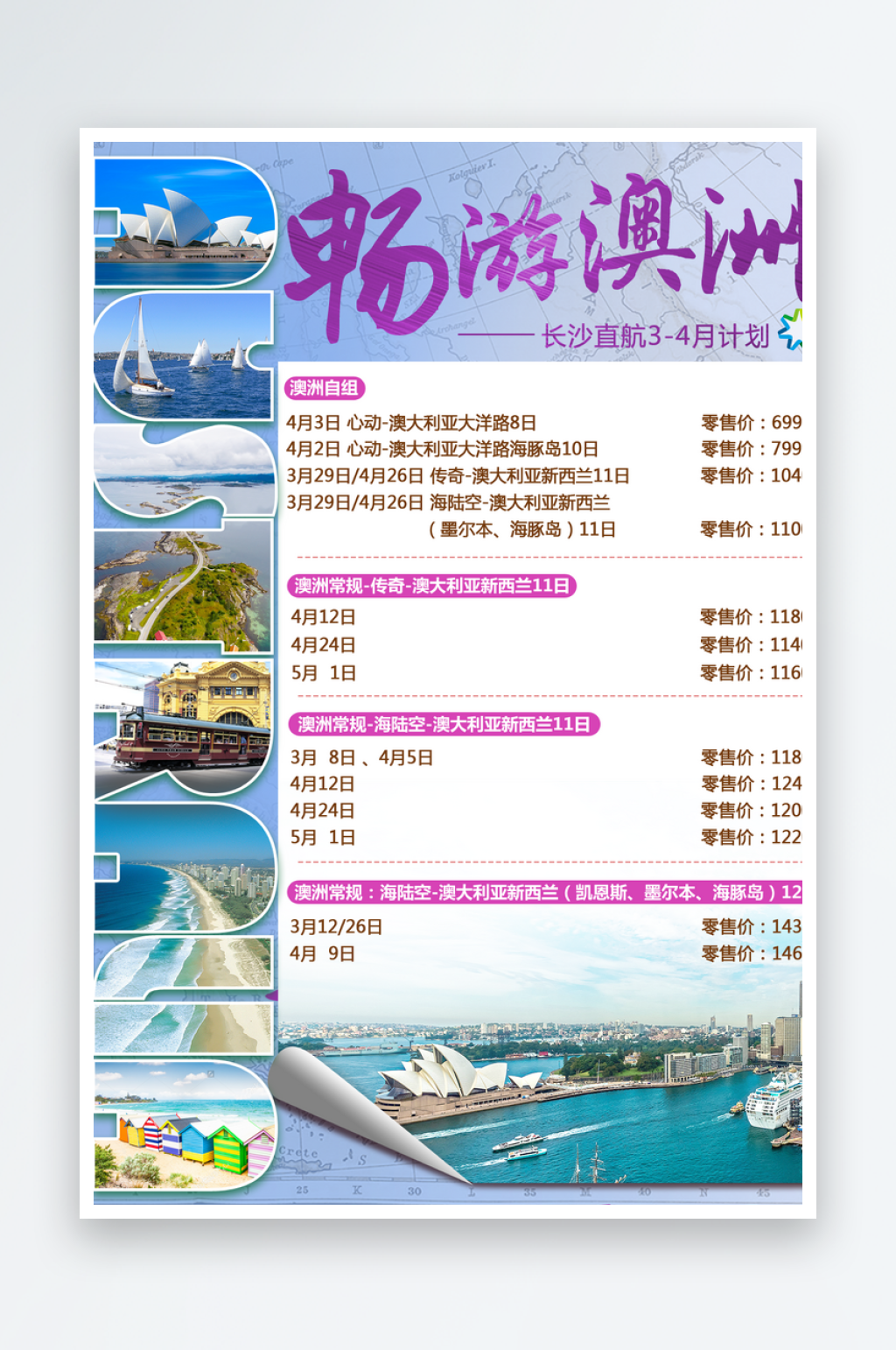 澳大利亞旅游宣傳海報設(shè)計素材