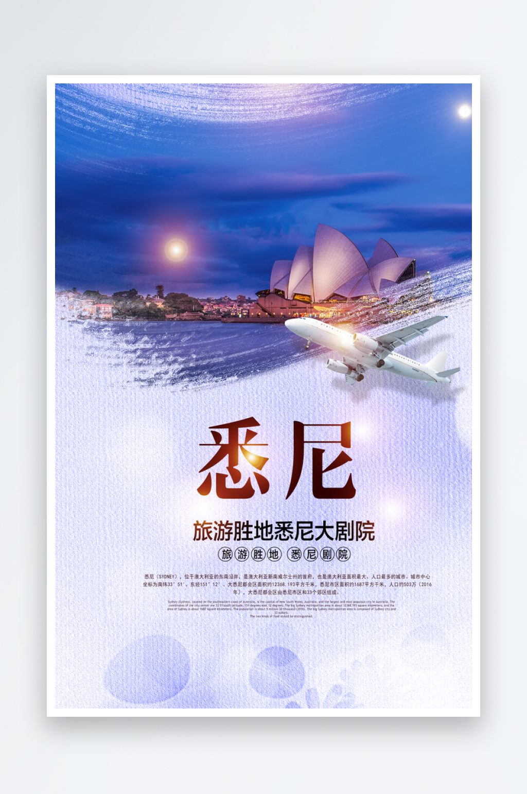 澳大利亞悉尼旅游宣傳海報(bào)設(shè)計(jì)素材