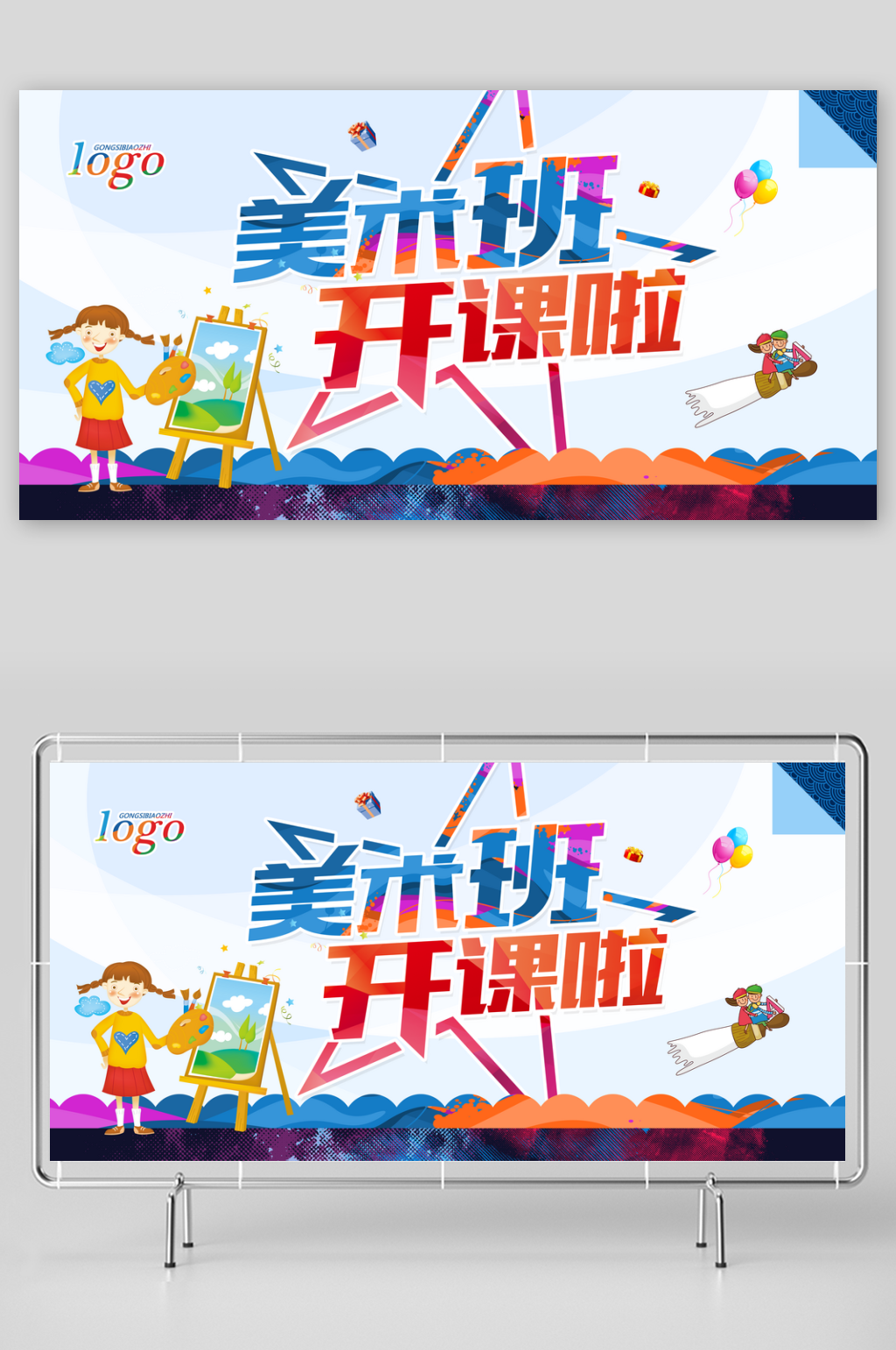 美术培训班宣传海报设计素材