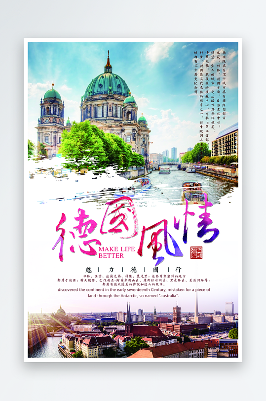 德國旅游宣傳海報設計素材