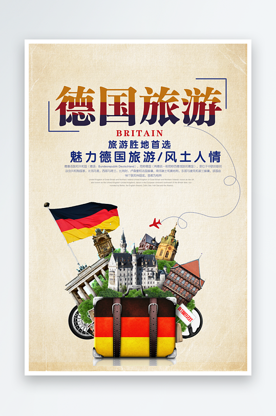 德國旅游宣傳海報設計素材