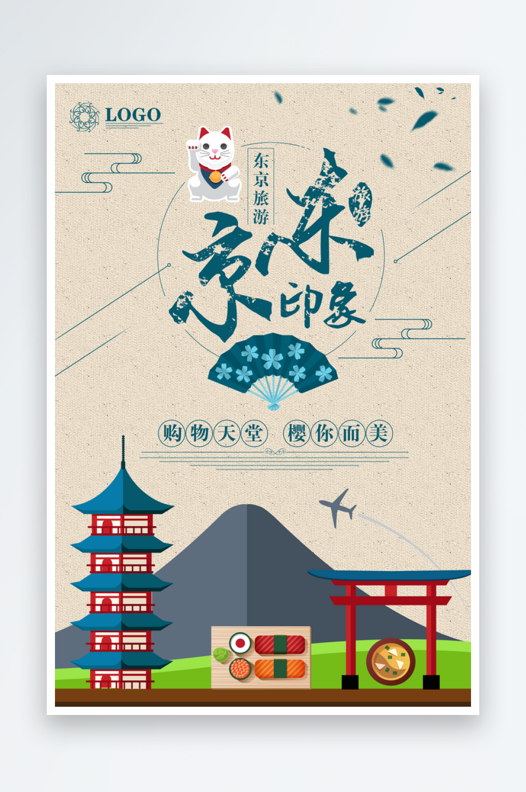 东京旅游宣传海报设计展板素材