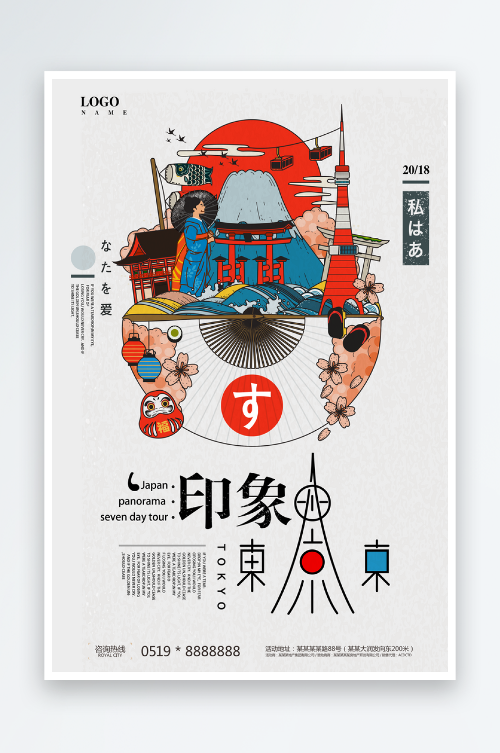 东京旅游宣传海报设计素材