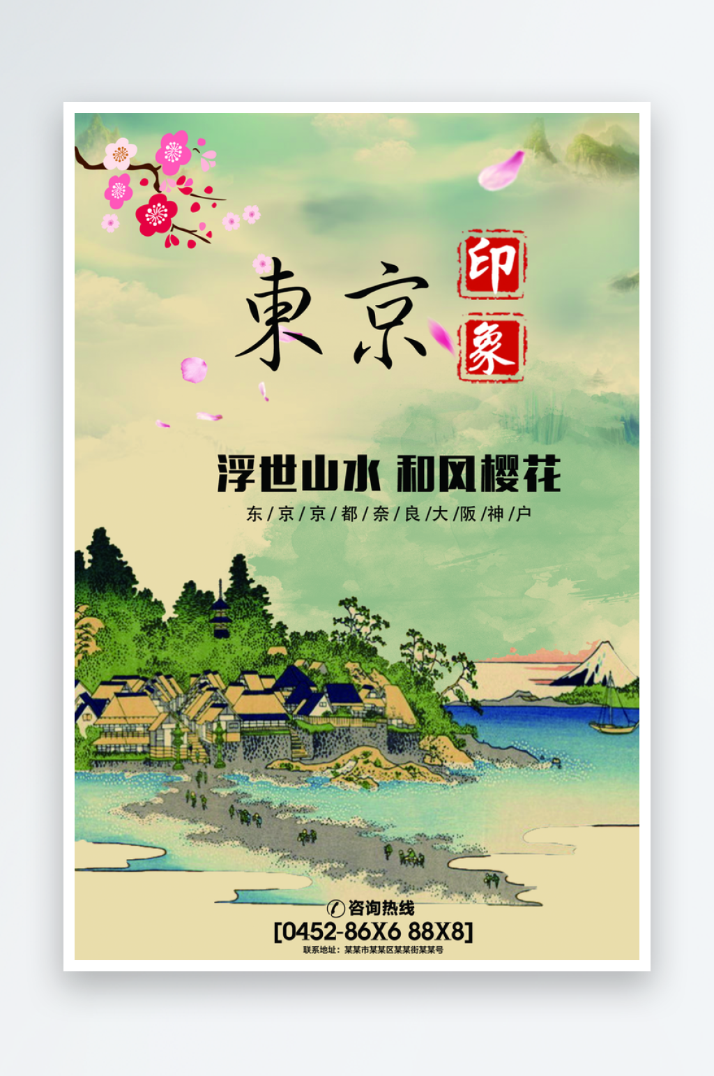 东京旅游宣传海报设计素材