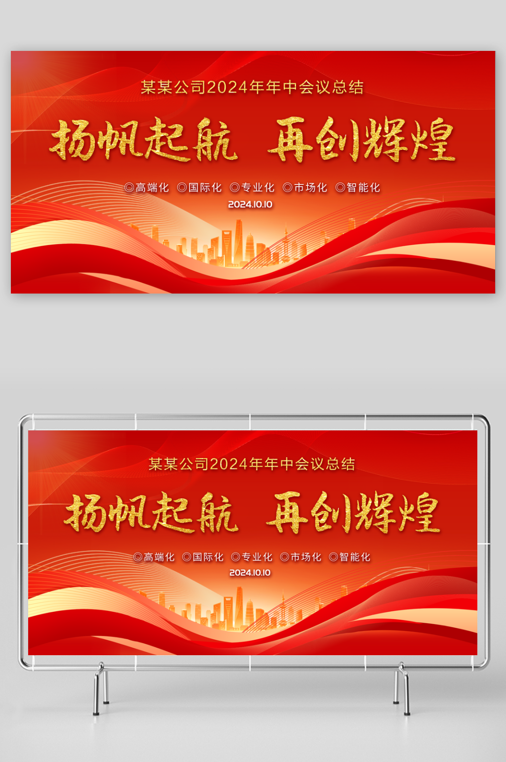 红色商务大气线条开幕式舞台背景板展板素材