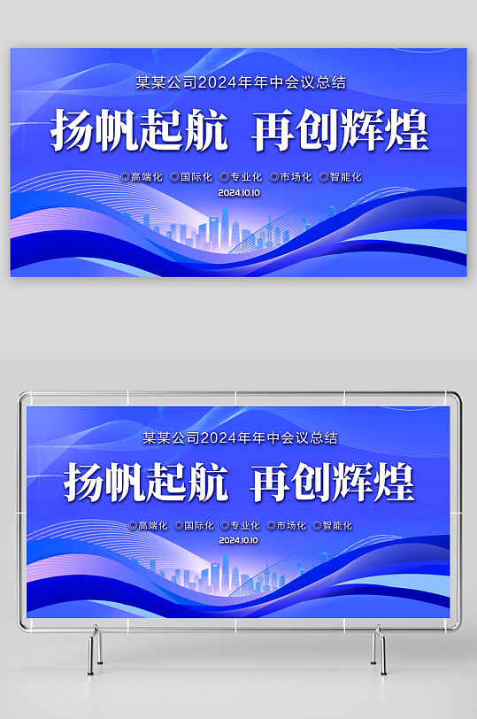 蓝色科技企业年会会议建筑背景展板-众图网