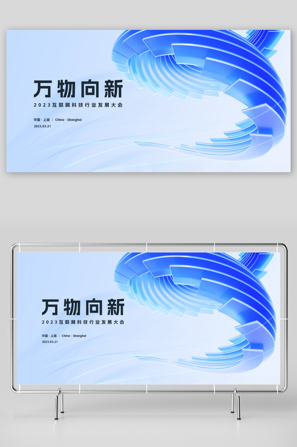藍色簡約3D立體科技風微軟風格海報模板素材