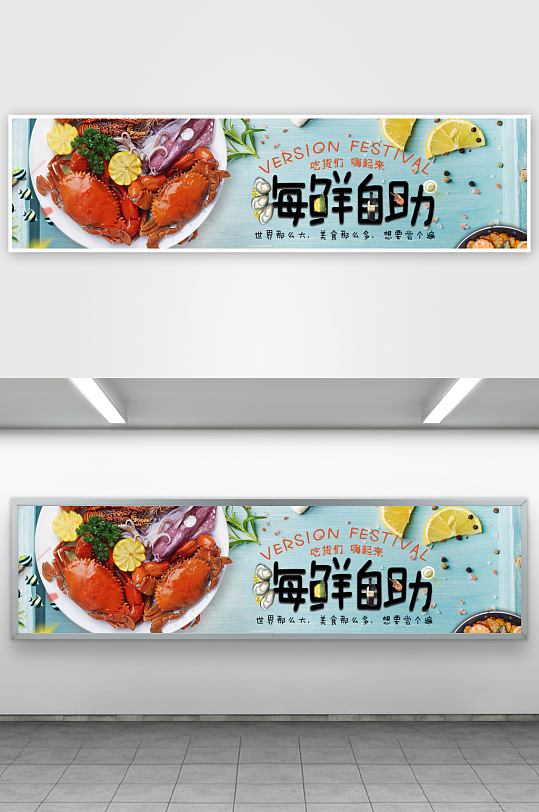 海鲜自助宣传海报展板设计