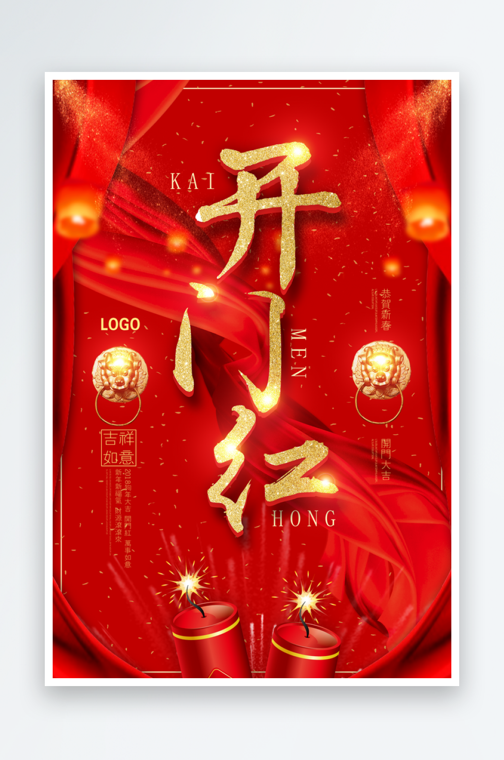 開工大吉宣傳海報(bào)展板設(shè)計(jì)素材