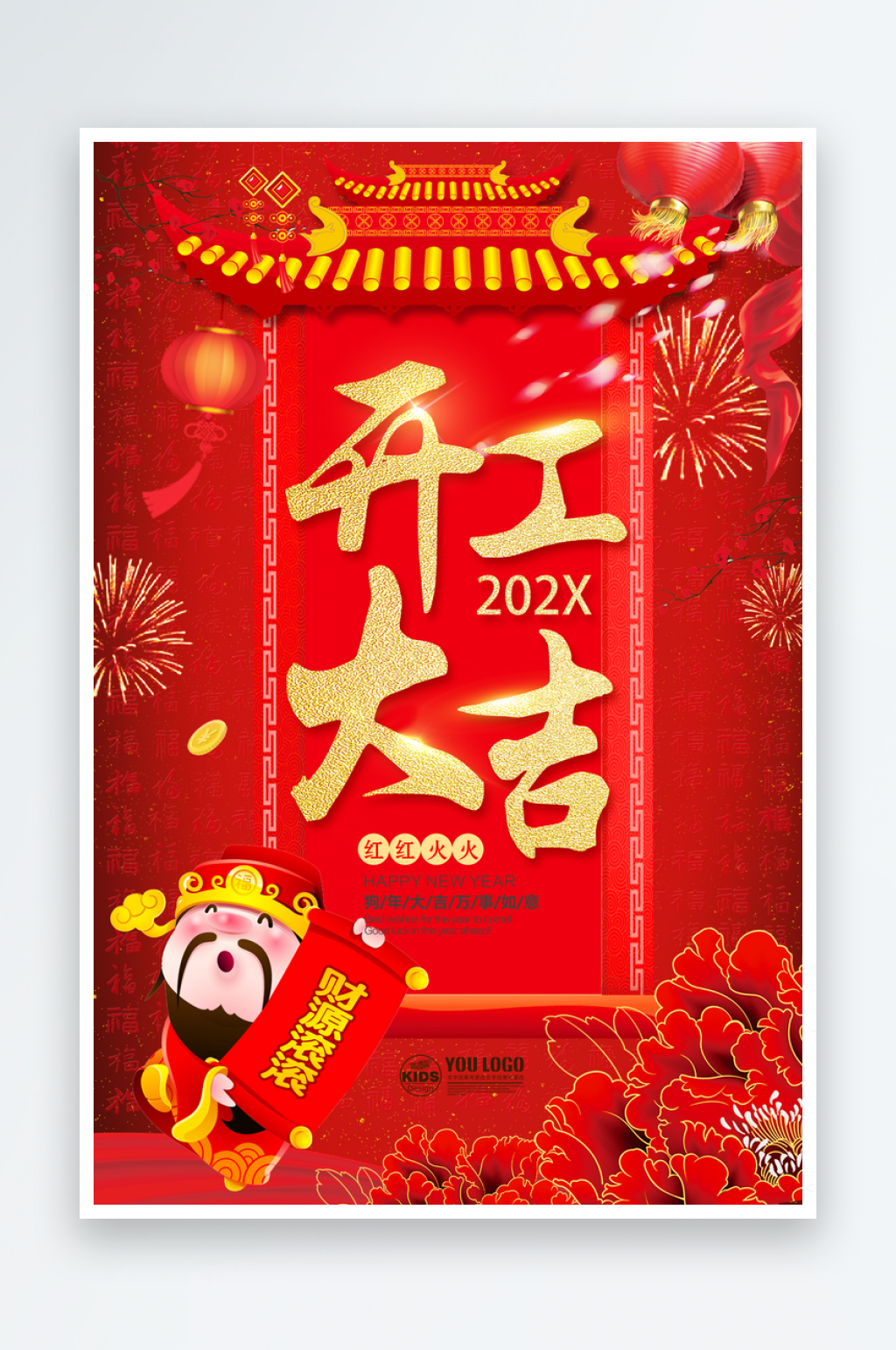 开工大吉宣传海报展板设计素材