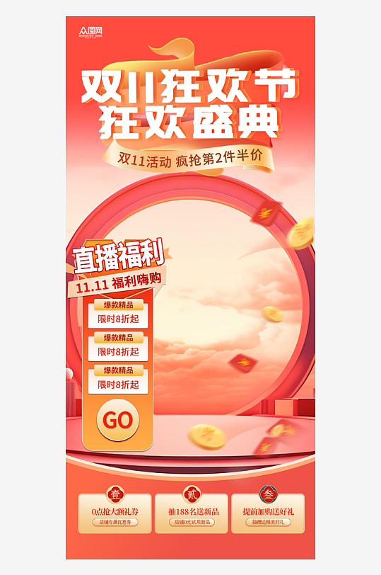 双十一直播促销背景-众图网