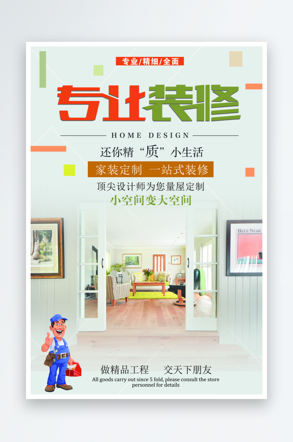 家裝海報宣傳展板設計素材素材