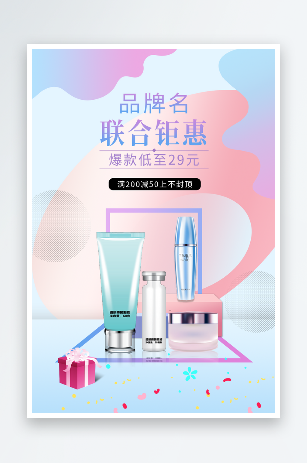 秋冬大气化妆品海报设计素材