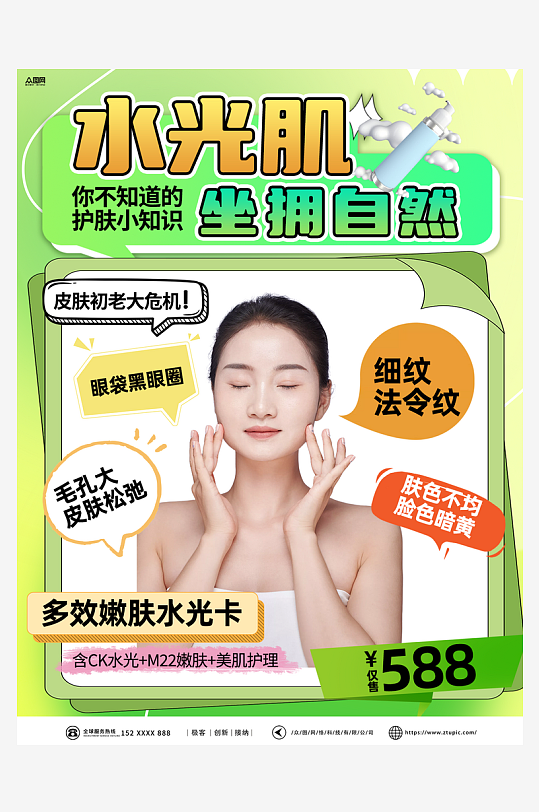 美妆护肤知识自媒体小红书封面海报-众图网