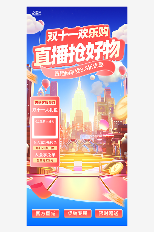 双十一直播促销背景-众图网