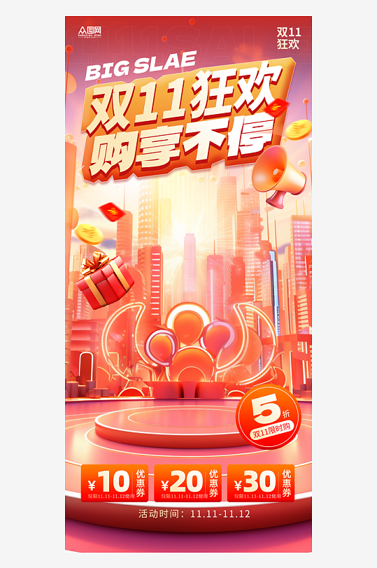 紅色雙十一直播促銷背景