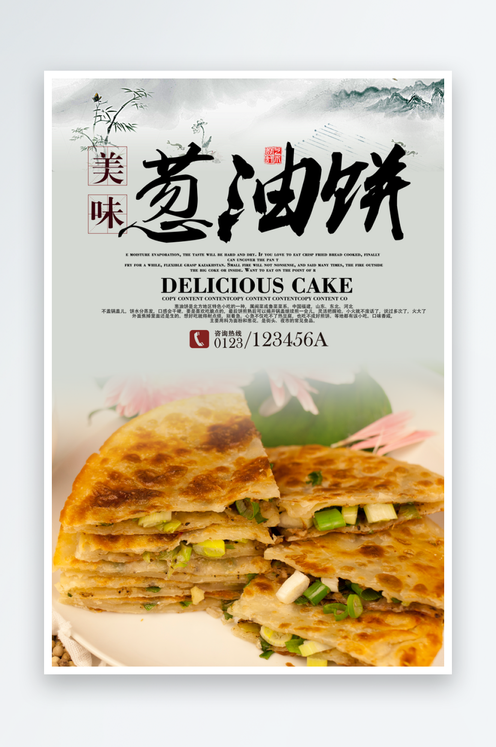 葱油饼宣传海报设计素材素材