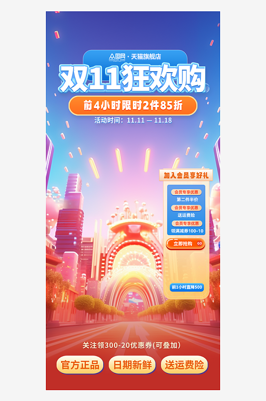 双十一直播促销背景-众图网