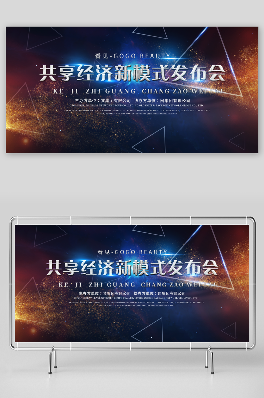 蓝色企业会议展板宣传海报设计素材
