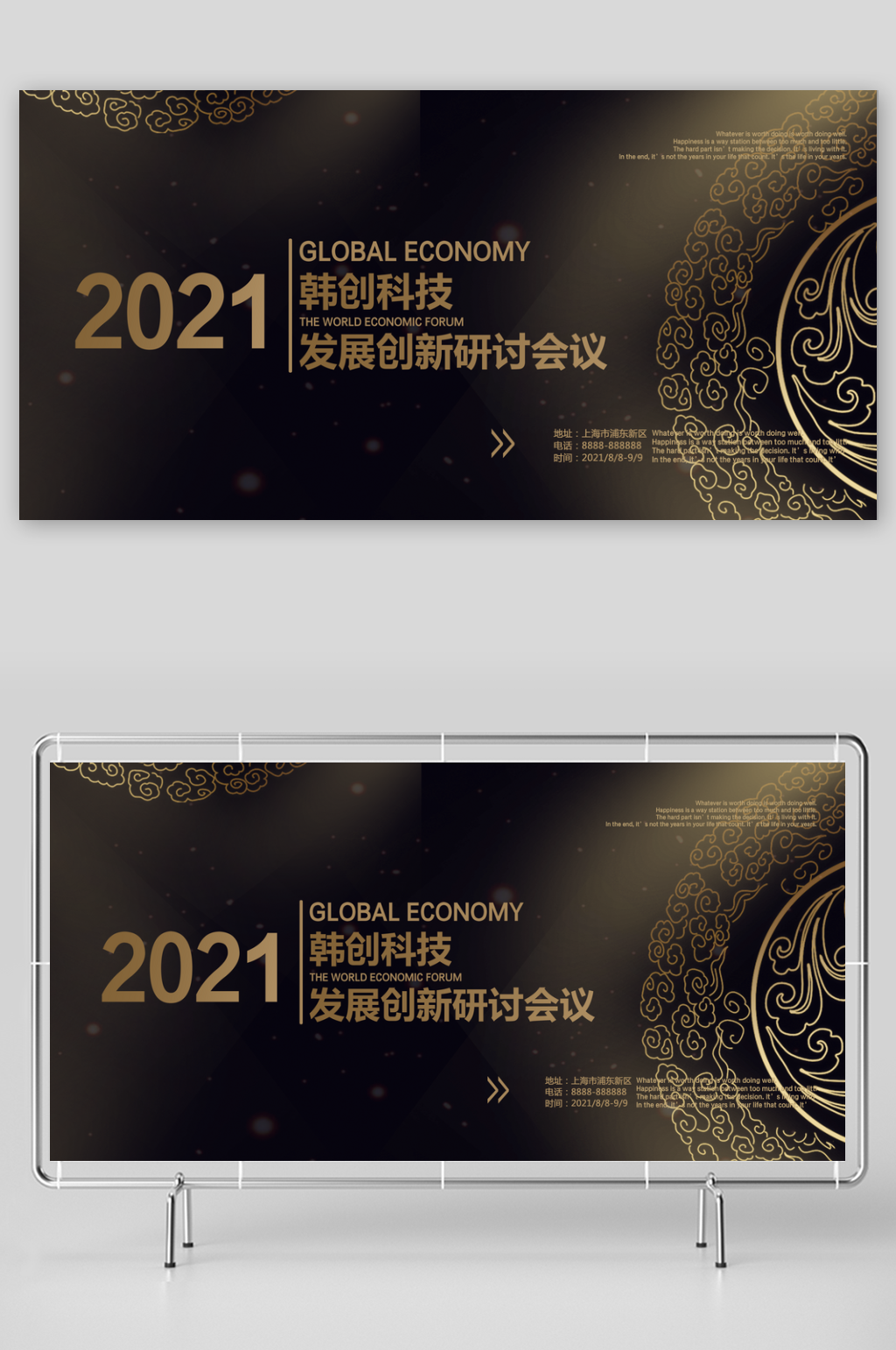 企业会议展板宣传海报设计素材素材