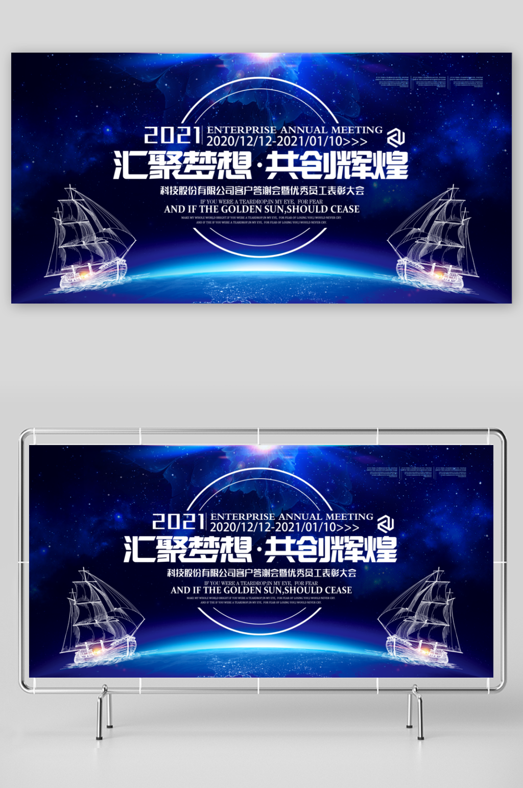 企业会议展板宣传海报设计素材