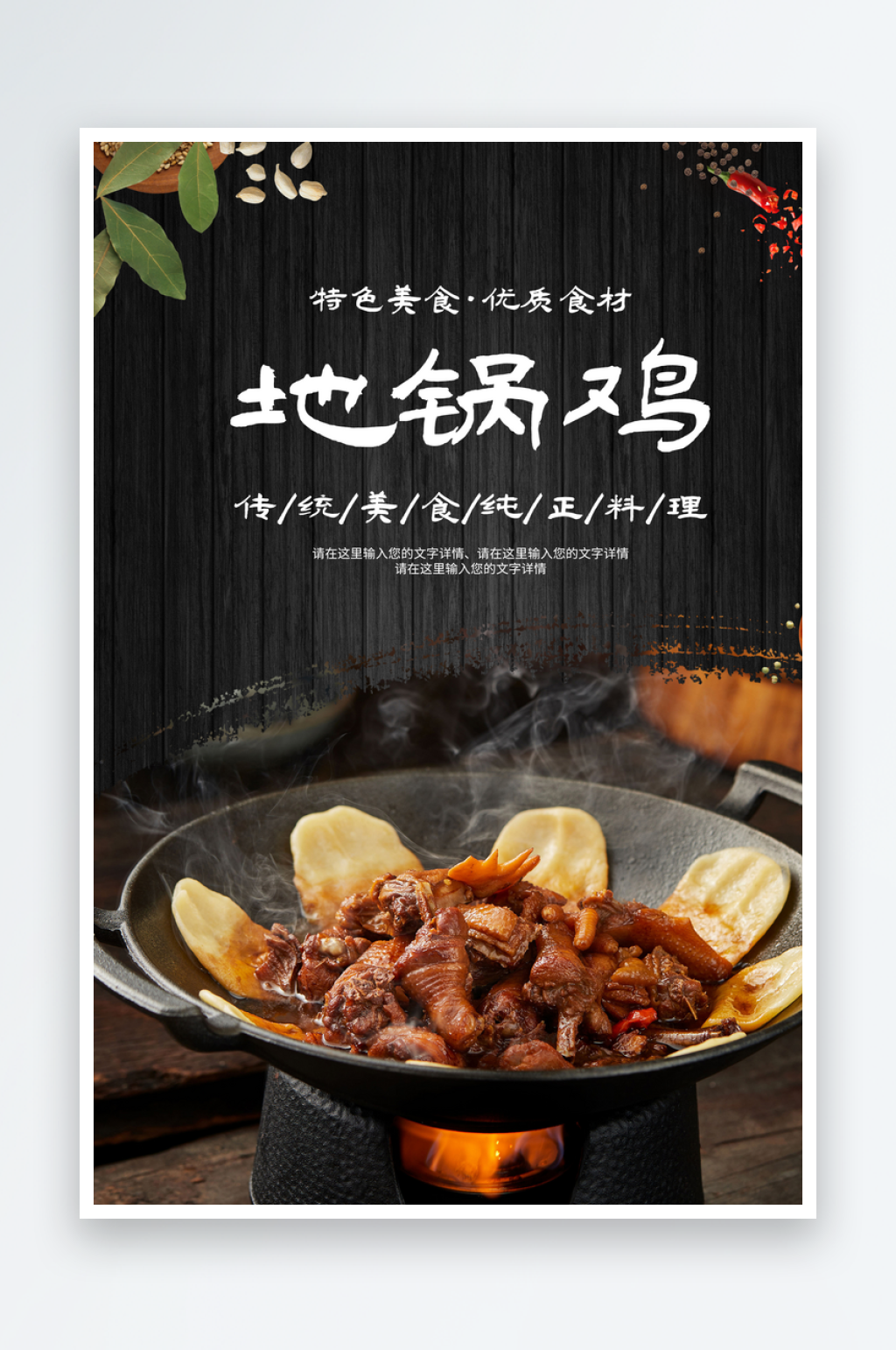 地锅鸡宣传海报设计素材