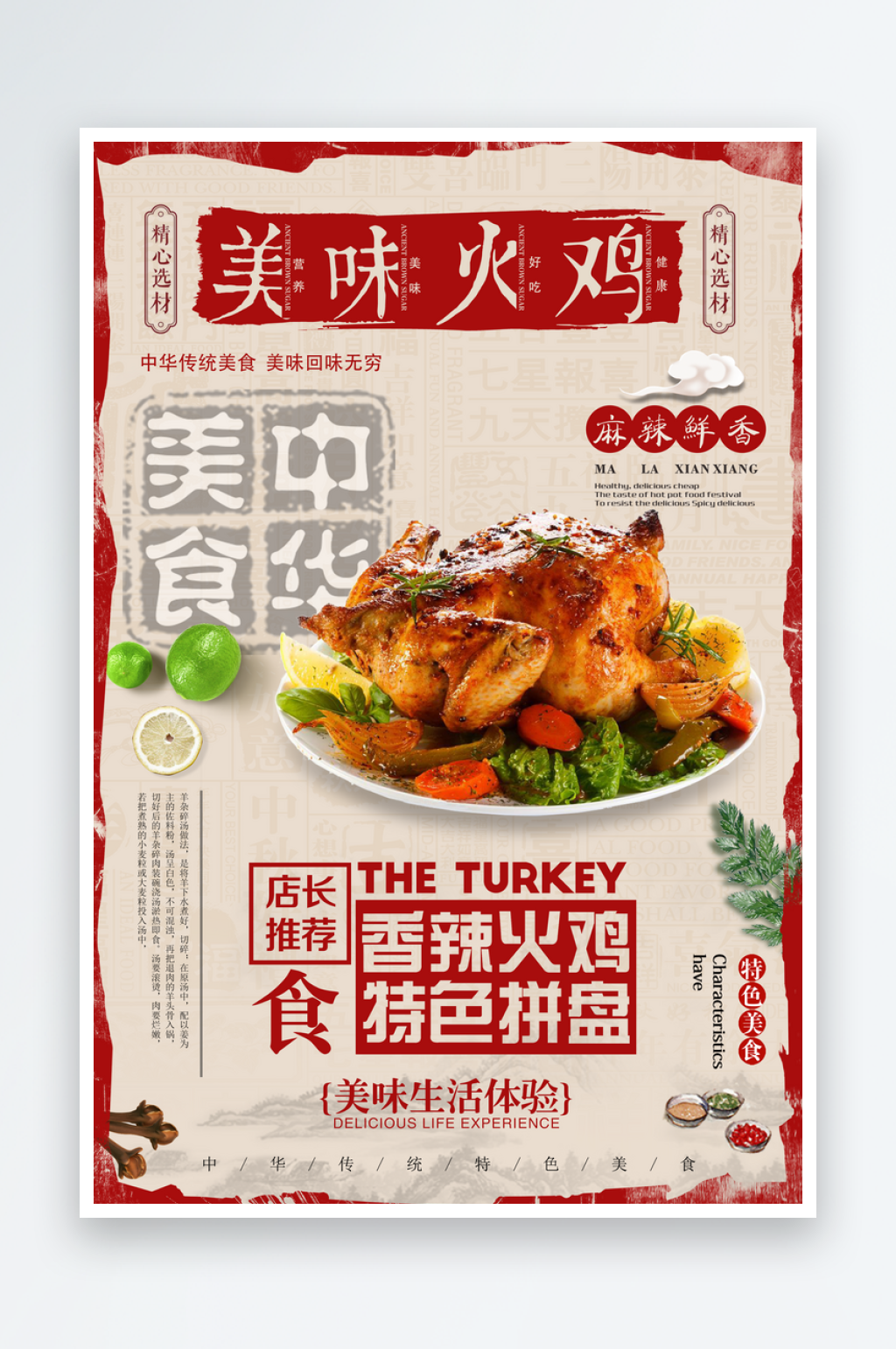 火鸡宣传海报设计素材素材