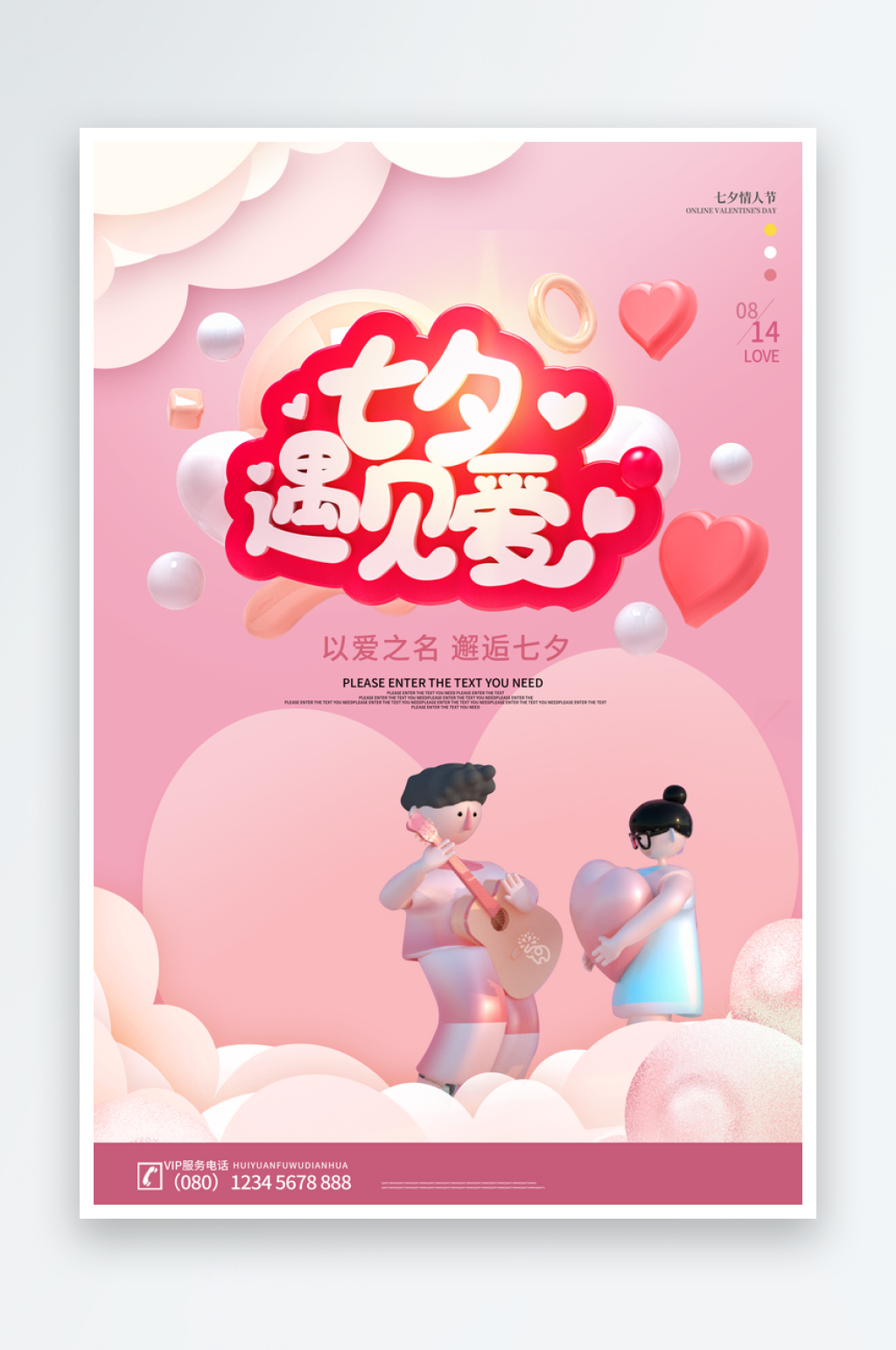 唯美浪漫七夕节海报设计素材