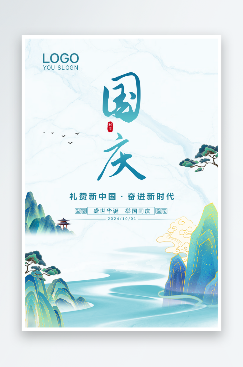 中国风国庆节海报素材