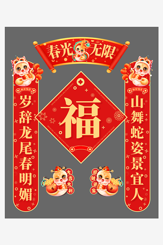 2025蛇年福字对联