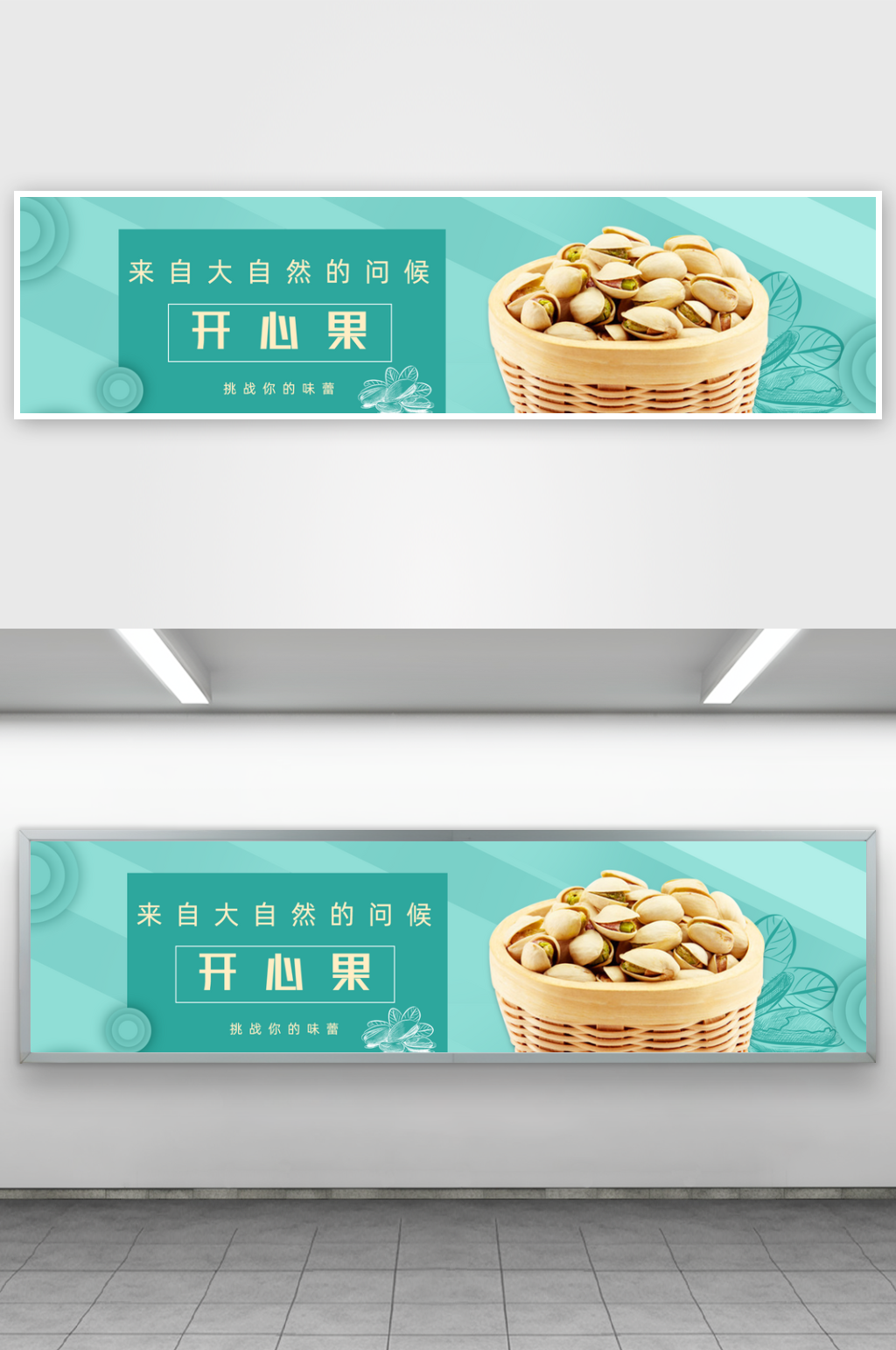 坚果banner设计素材素材