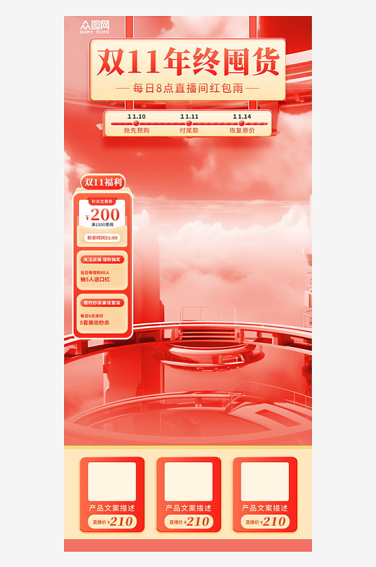 3D创意双十一直播背景-众图网