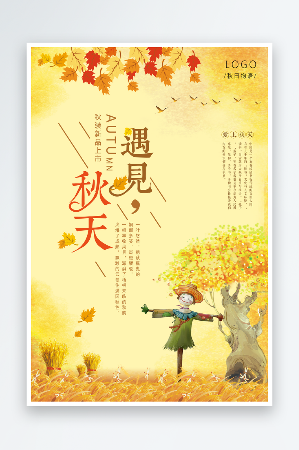 你好秋天宣传海报设计素材