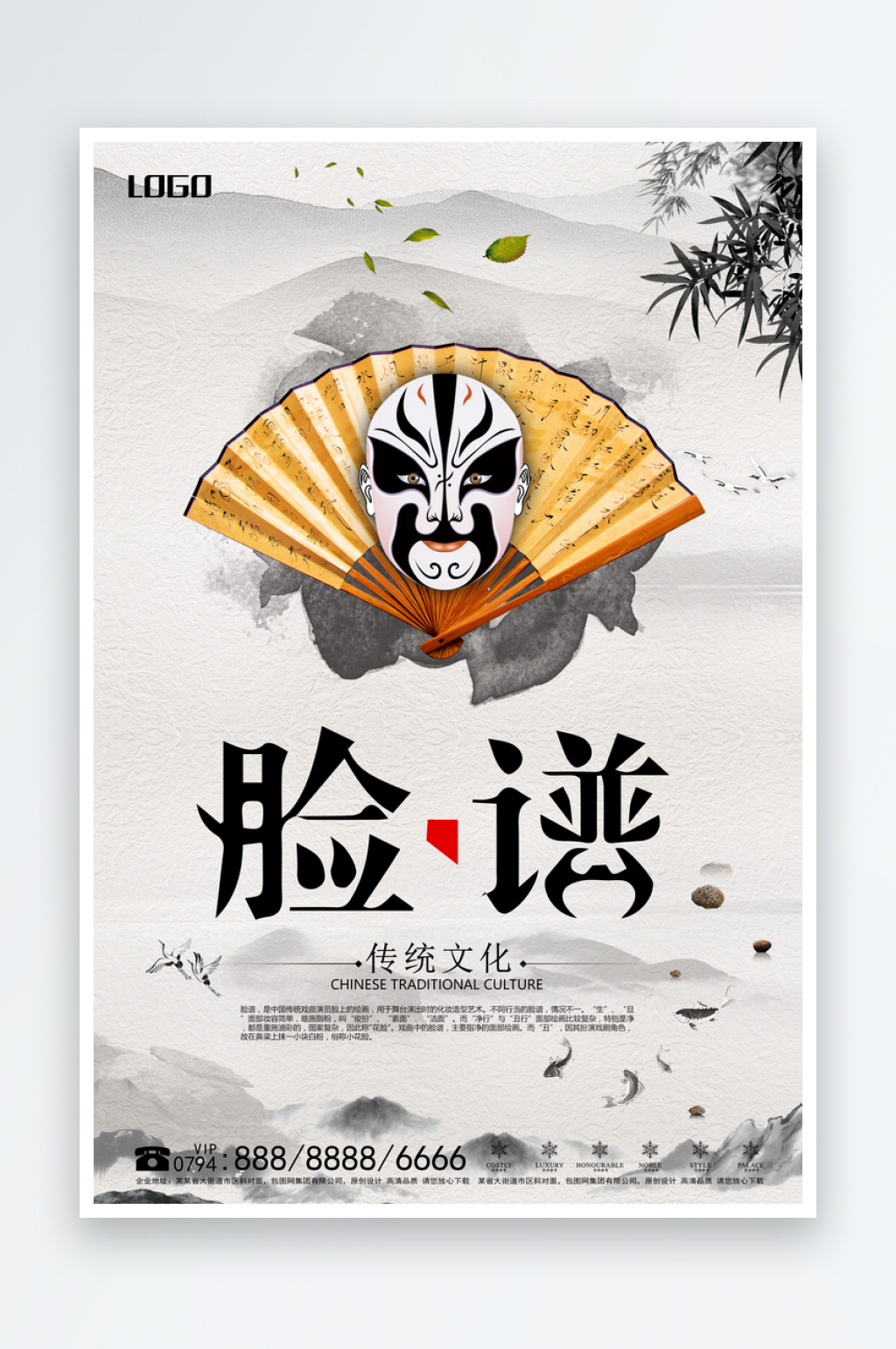 京剧海报展板设计素材素材