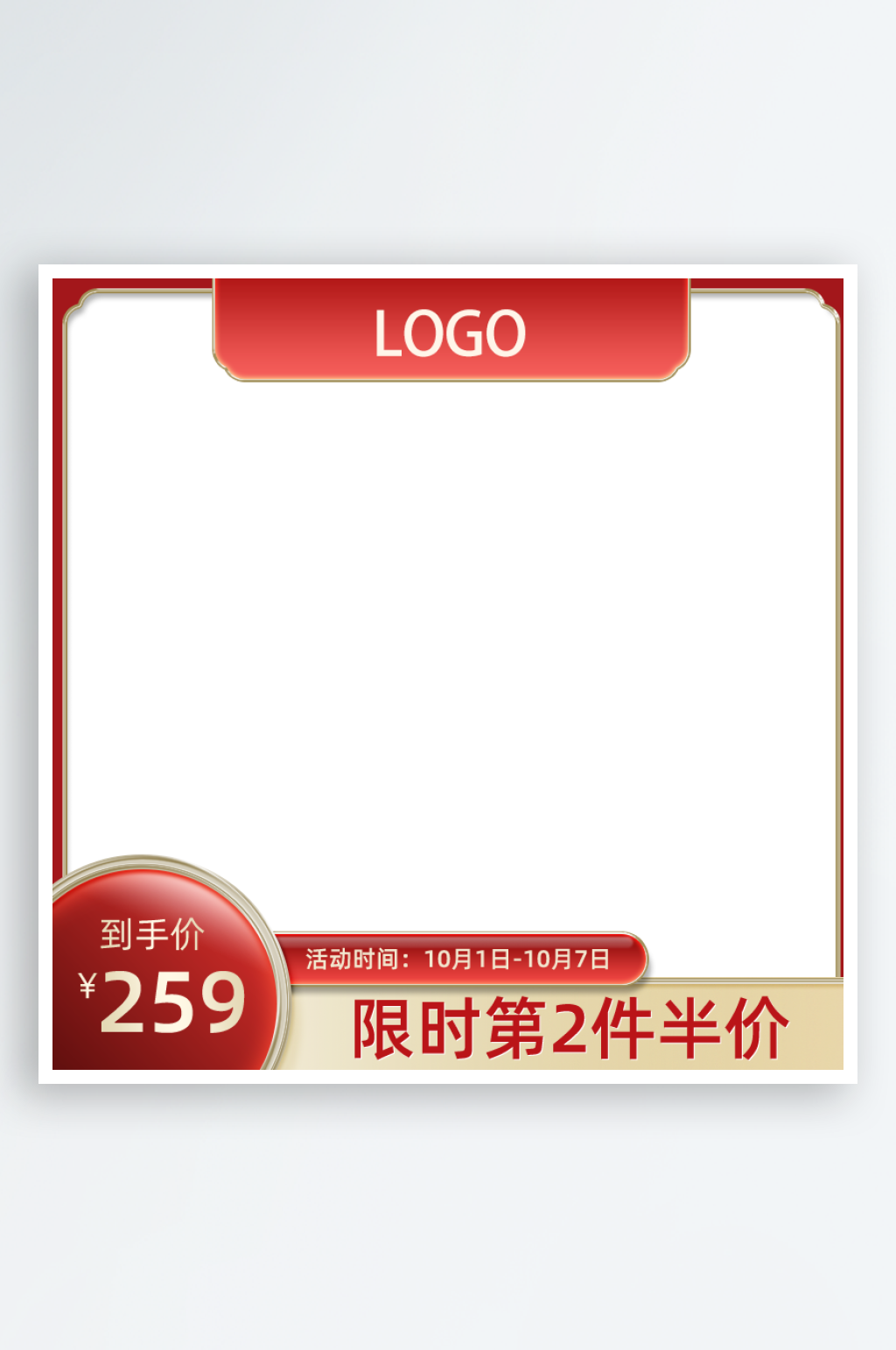 红色节日淘宝促销主图海报素材