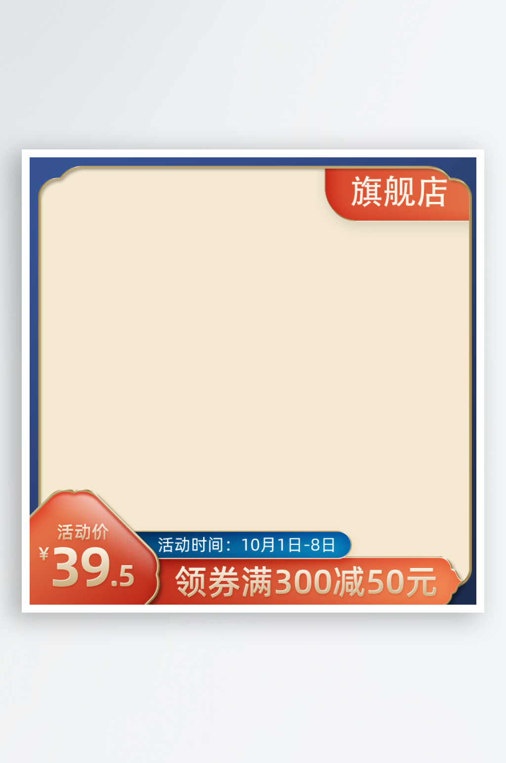 蓝色节日淘宝促销主图素材