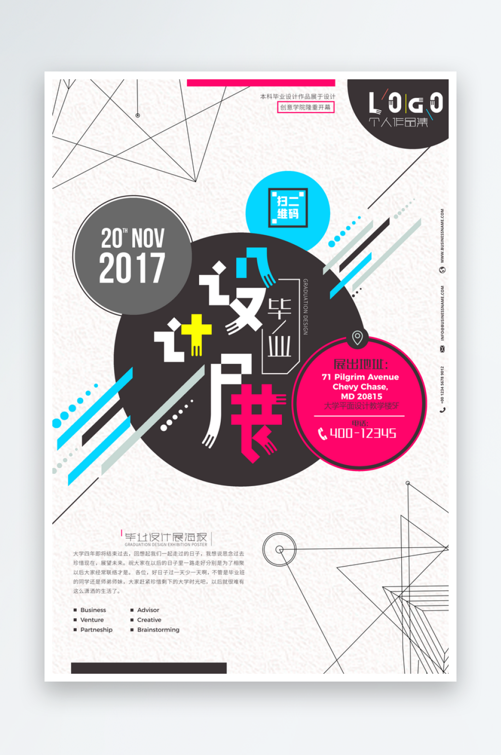 毕业设计展海报展板设计素材素材